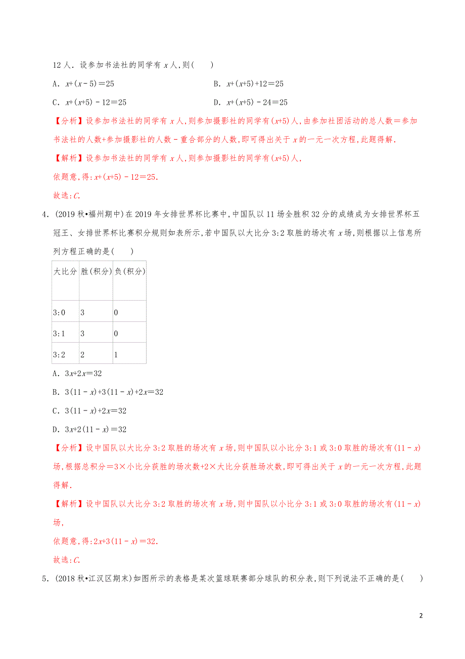 七年级数学上册《一元一次方程的应用（7）积分数字问题》练习真题【解析版】_第2页