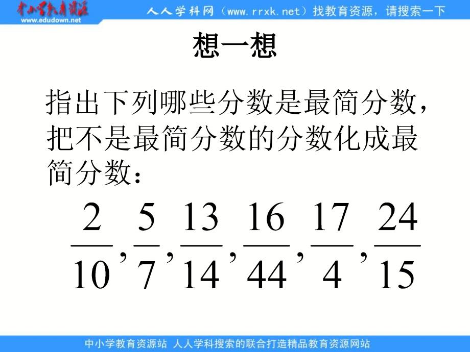 上海教育版六上22分数的基本性质ppt课件2_第2页