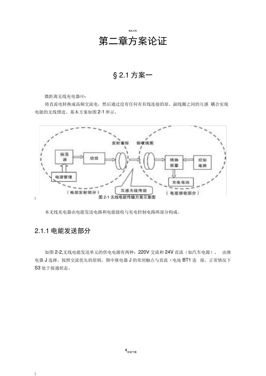 无线充电器的设计_第4页