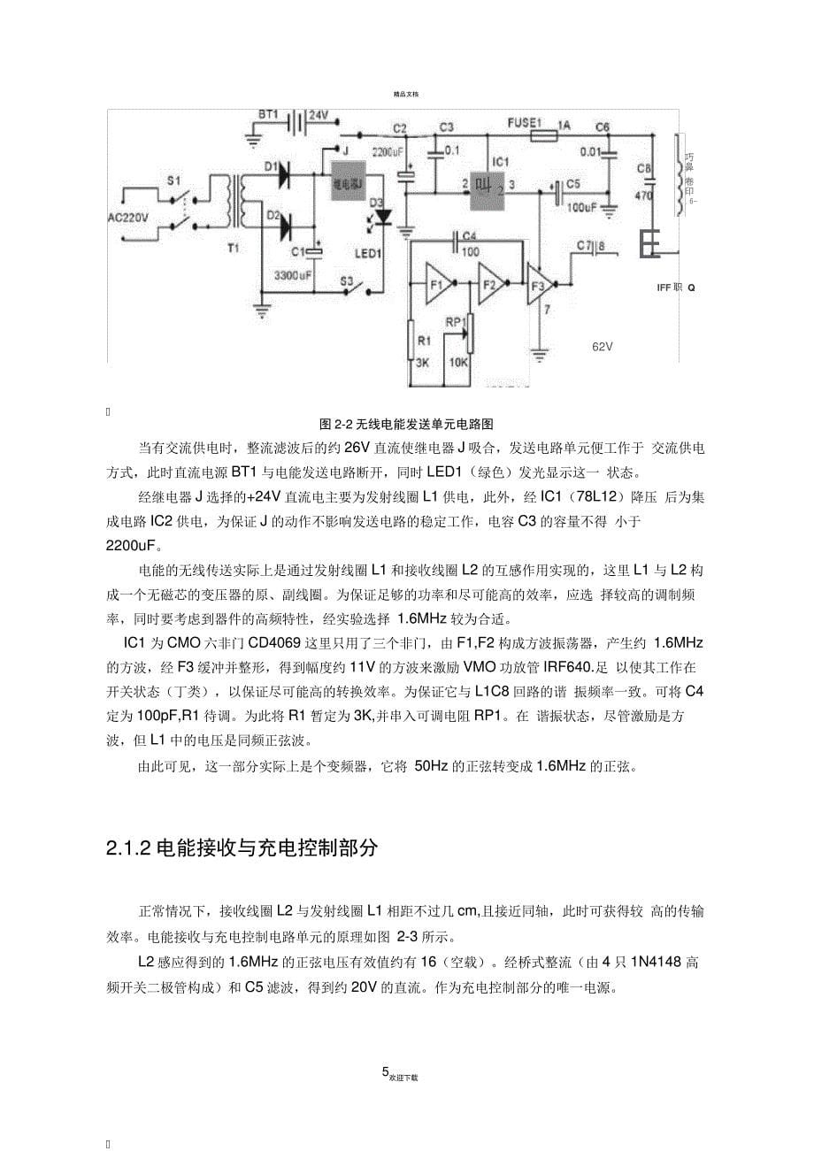 无线充电器的设计_第5页