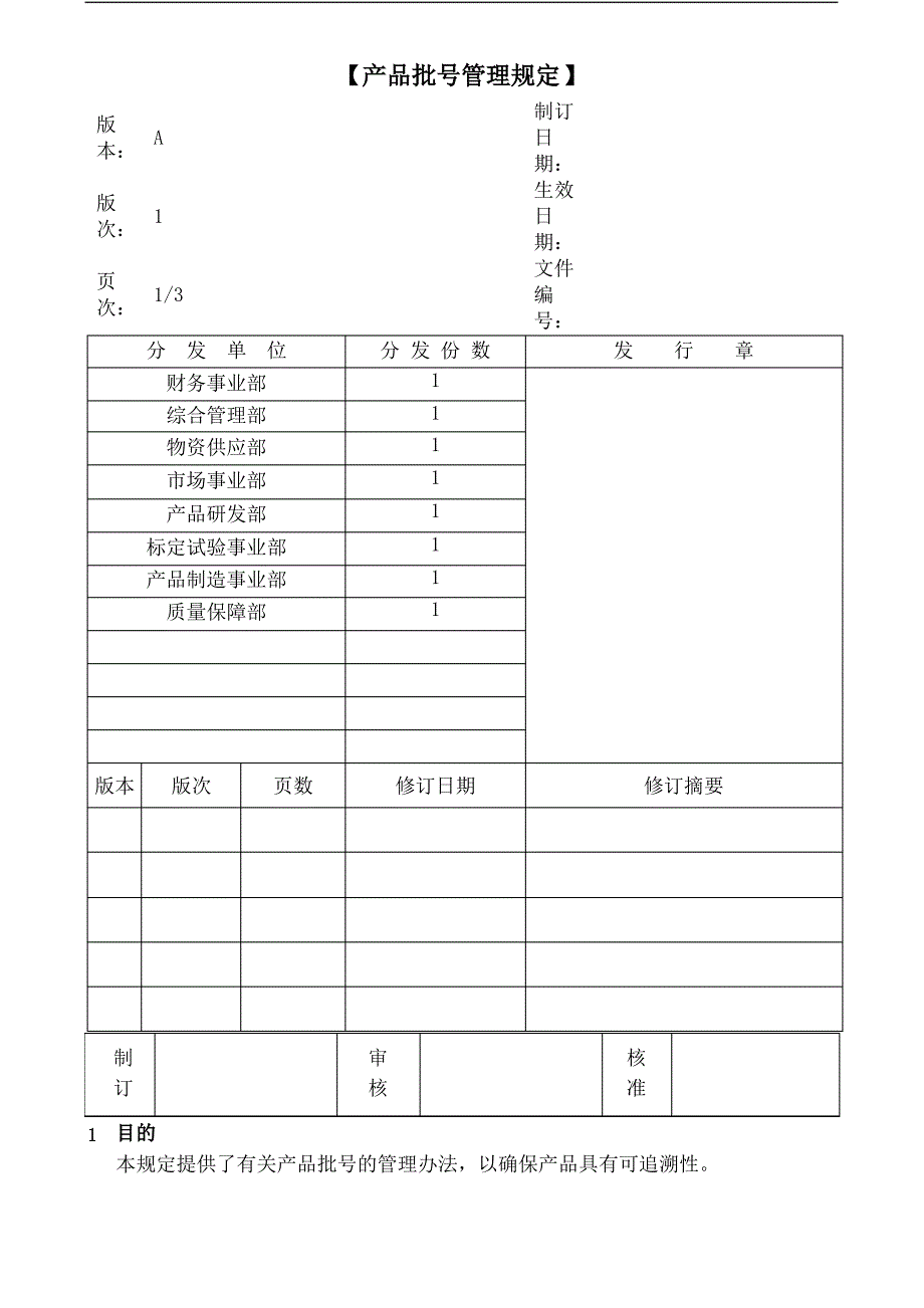 公司产品批管理规定_第2页