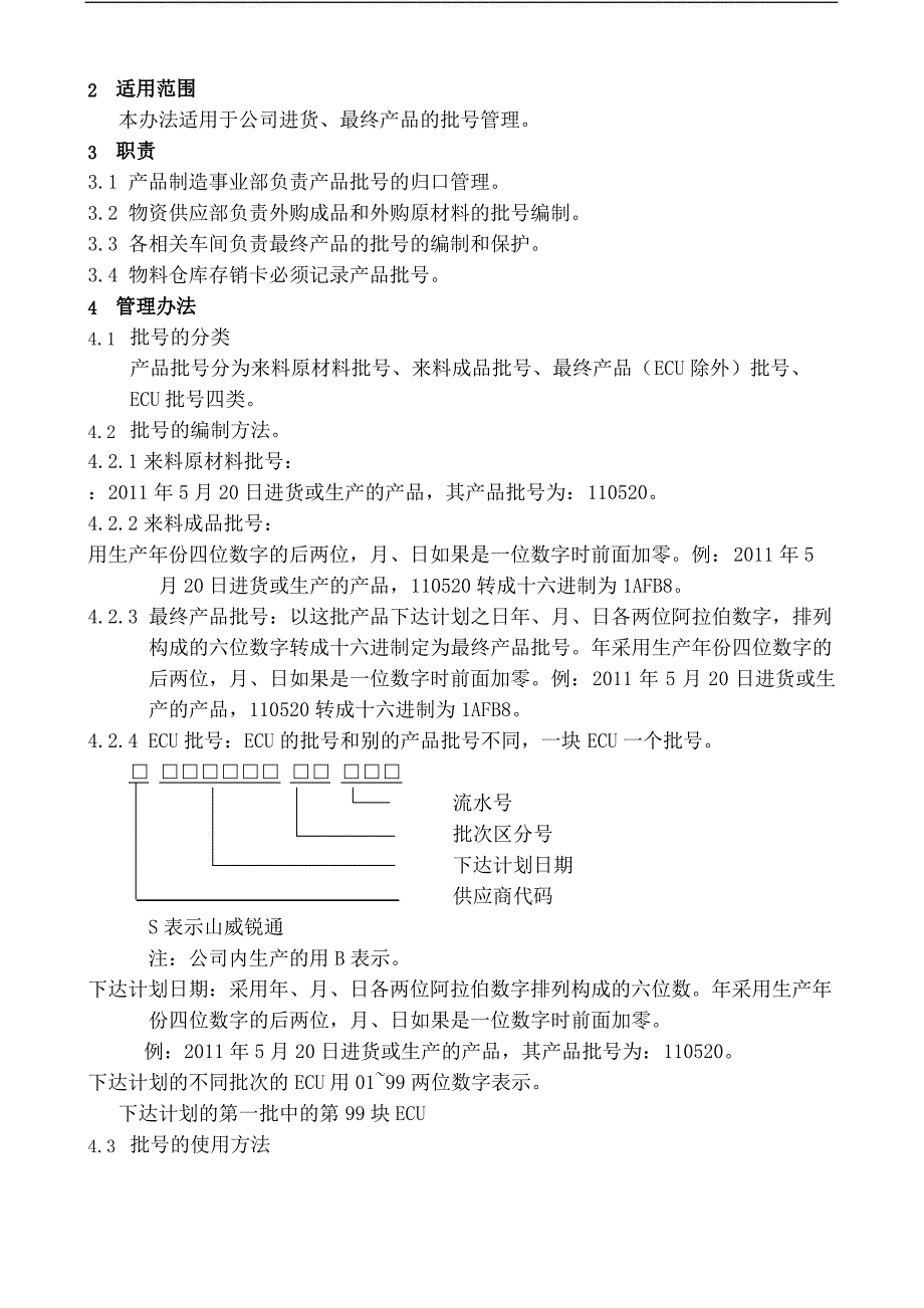 公司产品批管理规定_第3页