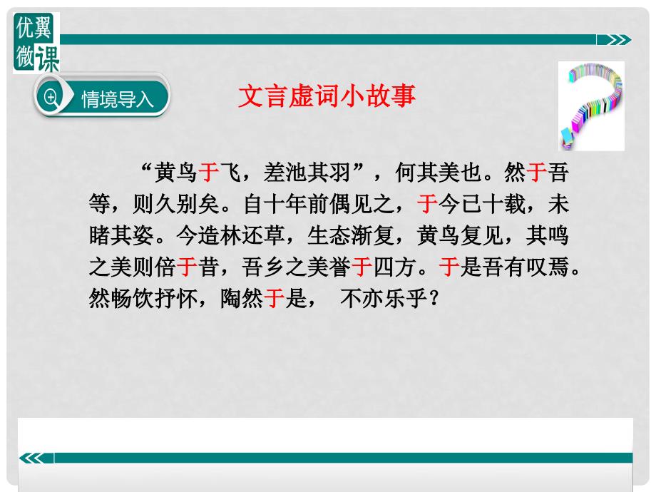 七年级语文上册 阅读考点精讲 文言文“于”的用法课件 新人教版_第2页