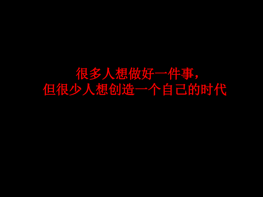 黑狐-宁波坤和中心商业写字楼项目策略构想-38(PPT39页)_第3页