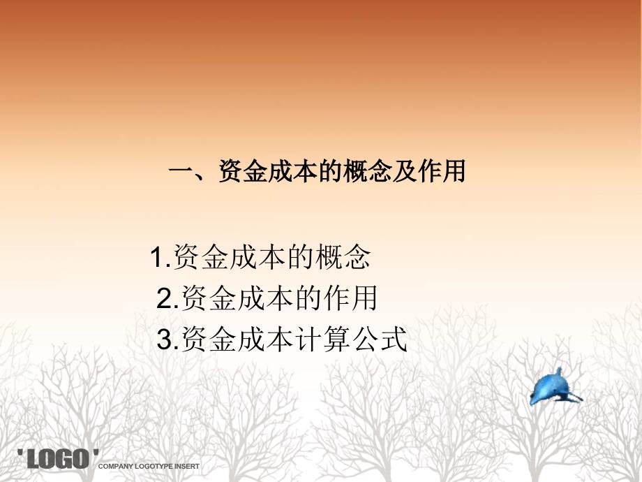 酒店财务管理3(PPT83页)_第2页