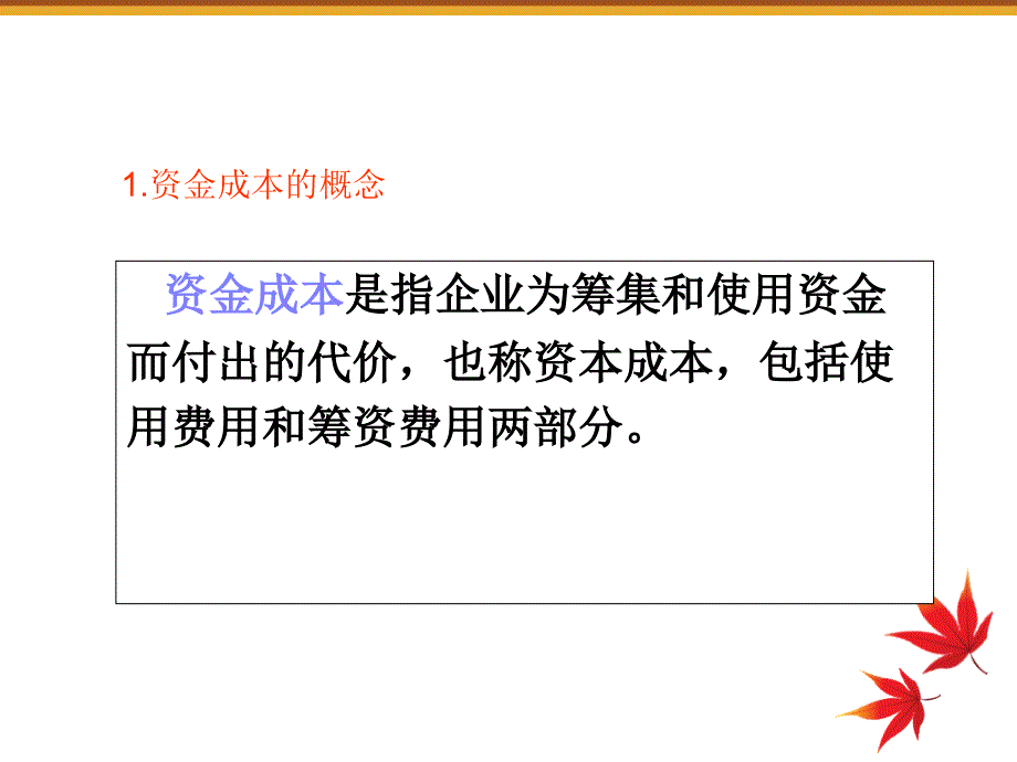 酒店财务管理3(PPT83页)_第3页