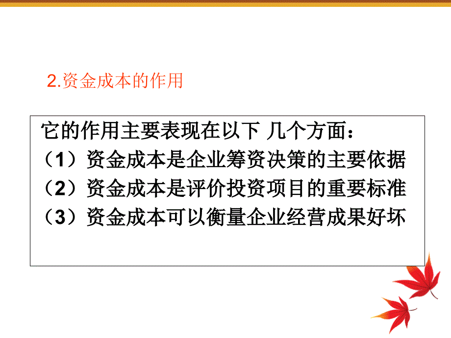 酒店财务管理3(PPT83页)_第4页