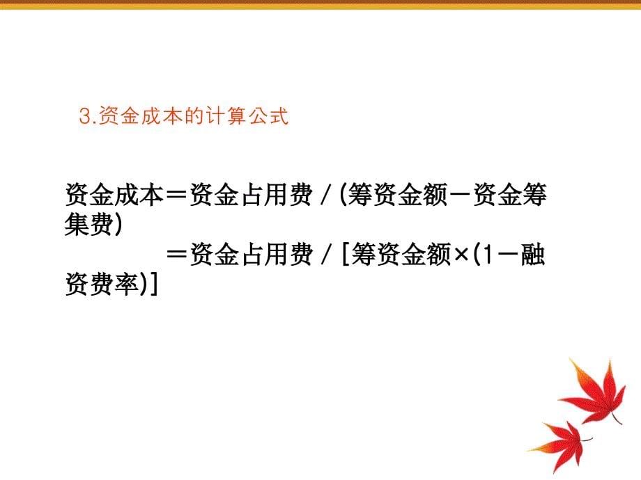 酒店财务管理3(PPT83页)_第5页