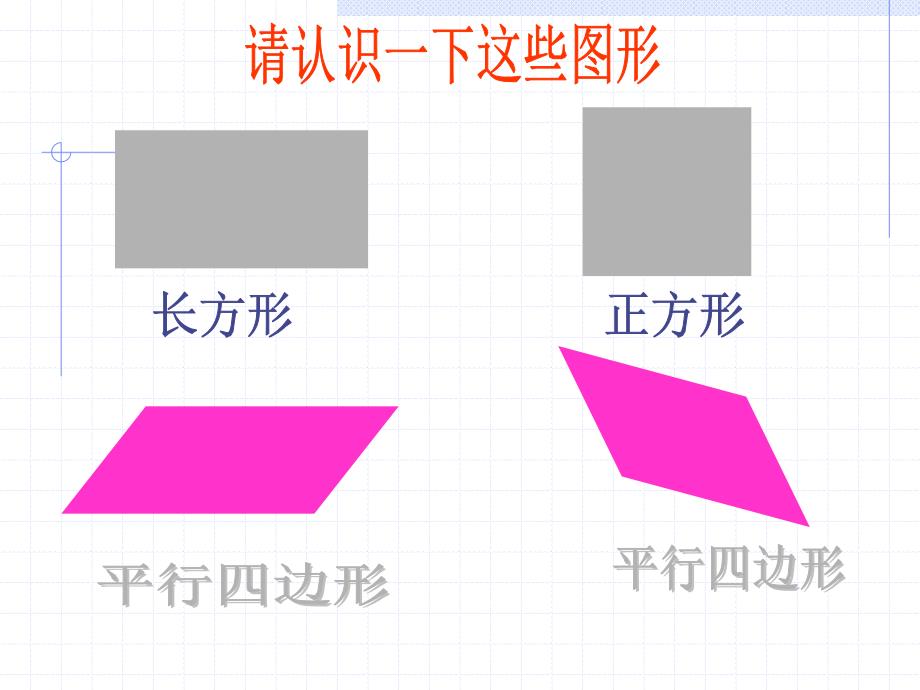 平行四边形的面积 (4)_第2页