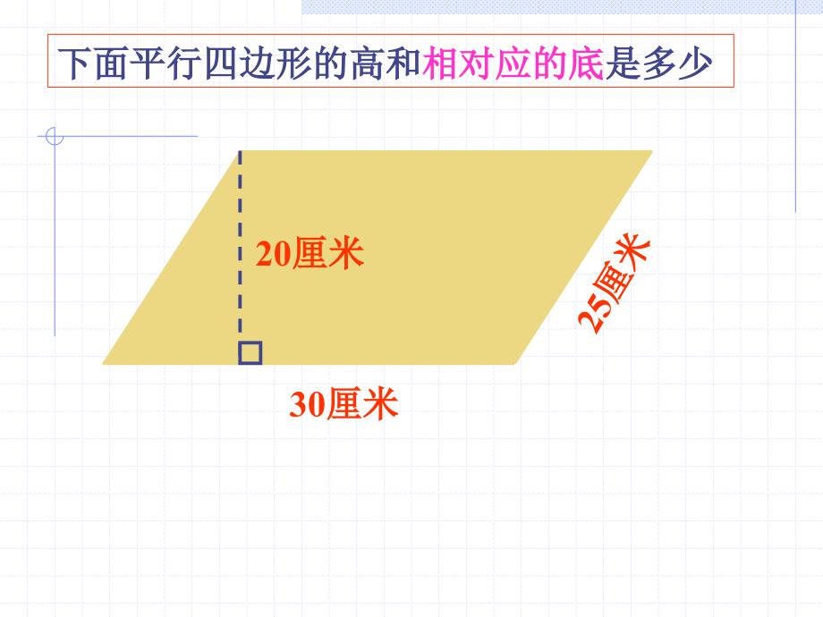 平行四边形的面积 (4)_第3页