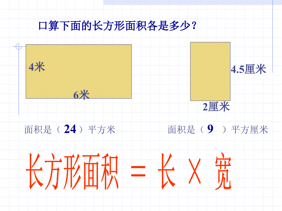 平行四边形的面积 (4)_第4页