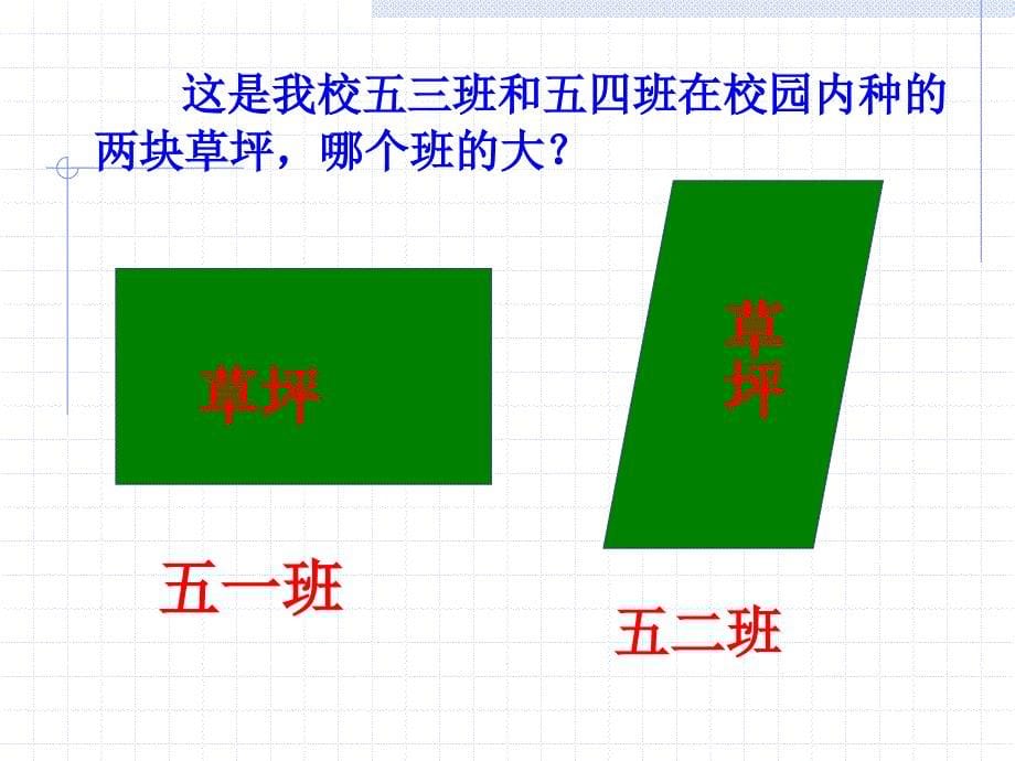 平行四边形的面积 (4)_第5页