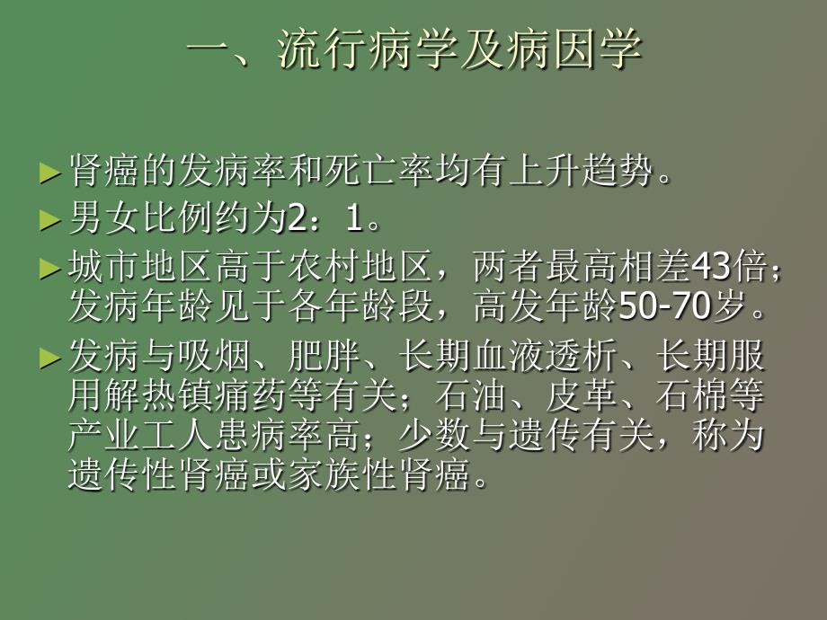 肾细胞癌诊断治疗指南_第3页