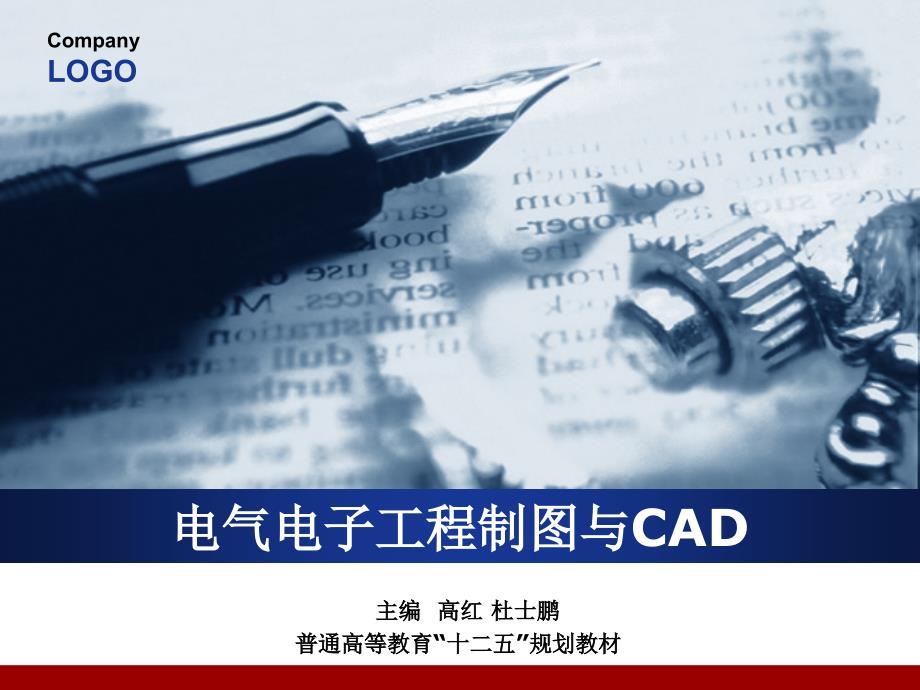 电气电子工程制图与CAD：chapter16 AutoCAD入门_第1页