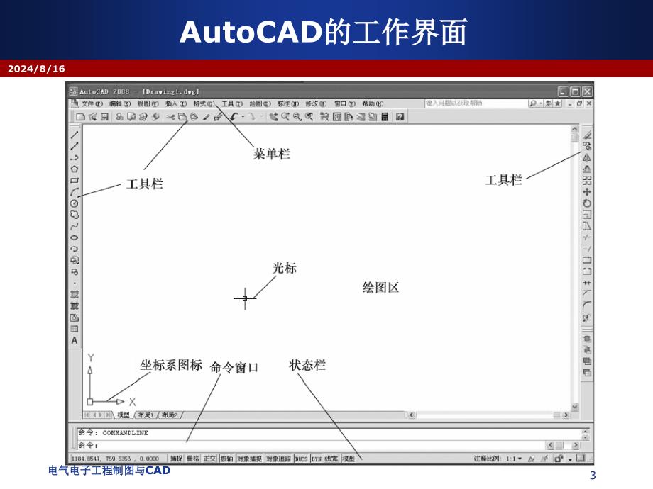 电气电子工程制图与CAD：chapter16 AutoCAD入门_第3页