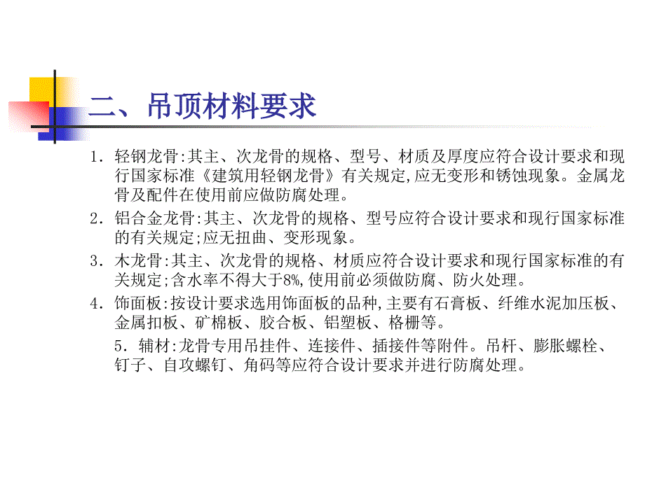 吊顶施工工艺（PPT）_第2页