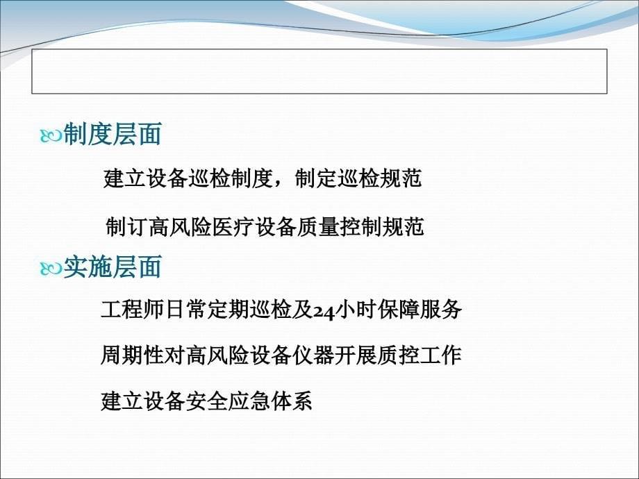 手术室设备仪器检测与维护.ppt_第5页