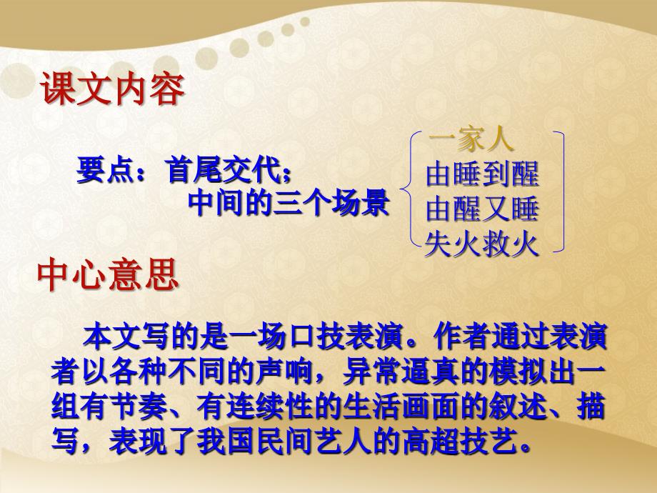 《口技》教学课件_第4页