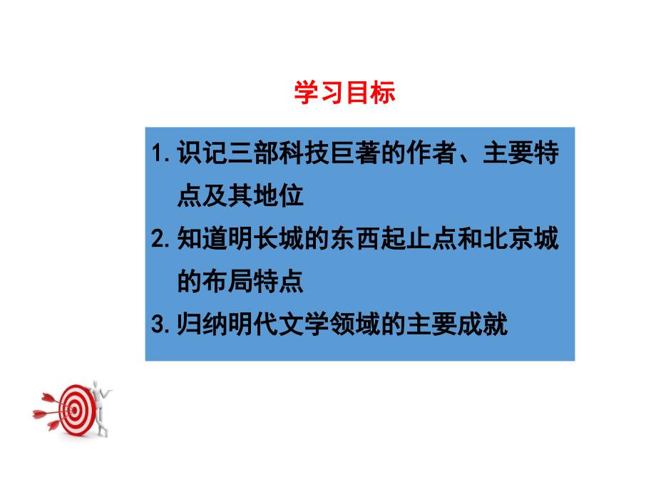 七年级历史第16课明朝的科技、建筑与文学ppt课件_第4页