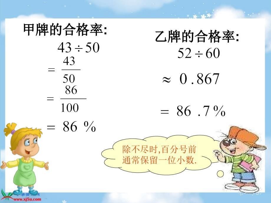 《合格率》PPT课件_第5页