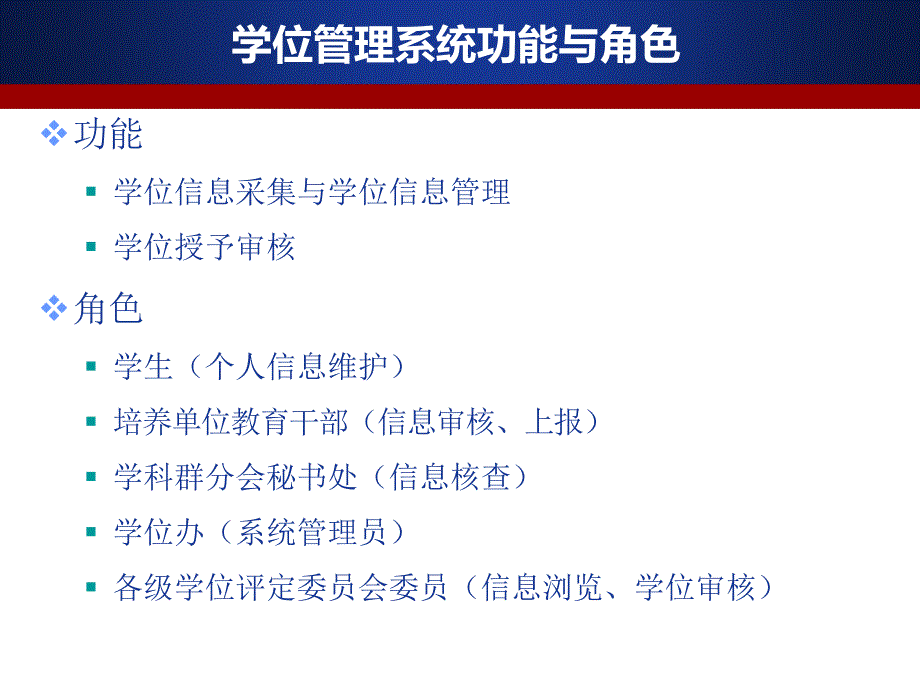 基于网络平台的学位管理工作流程及相关工作要点PPT课件_第4页