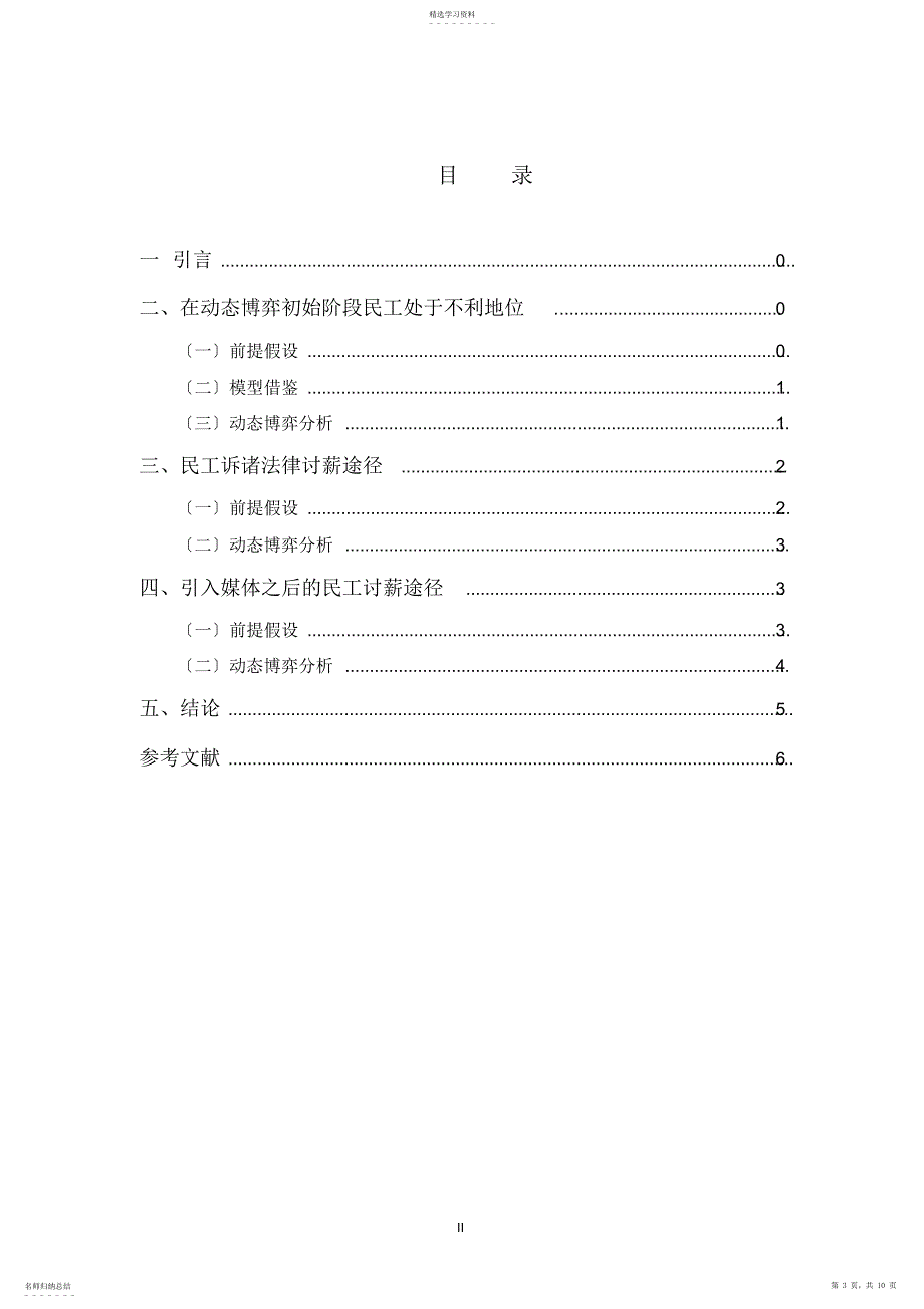 2022年论文-对拖欠民工工资案例的动态博弈分析_第3页