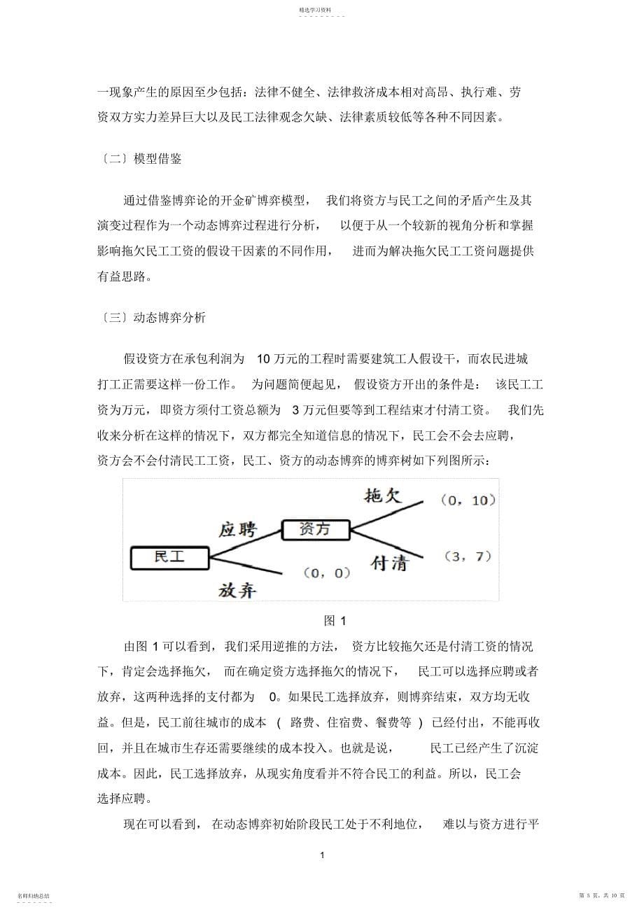 2022年论文-对拖欠民工工资案例的动态博弈分析_第5页