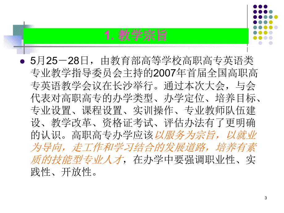 商务英语口译教学的教学理念与教学安排PPT演示课件_第3页