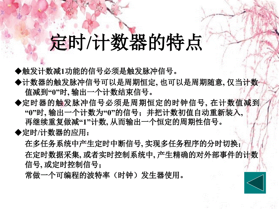 微机原理与接口技术控制器接口课件_第4页