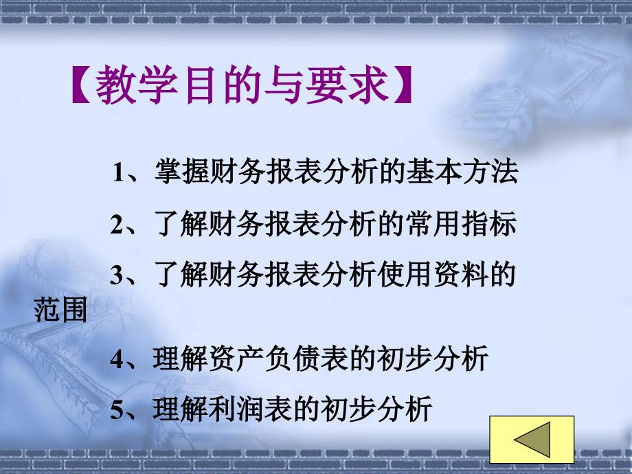 财务报表分析导学pdf60页1_第4页