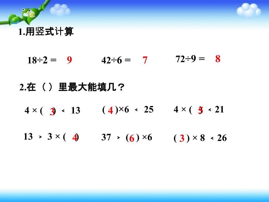 有余数的除法PPT作者：李向华_第2页