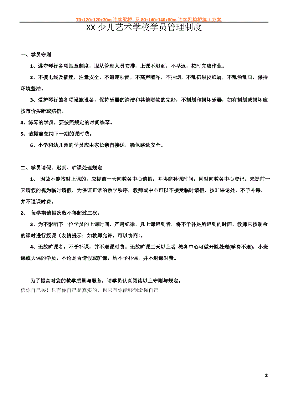 XX少儿艺术学校教师管理制度_第2页