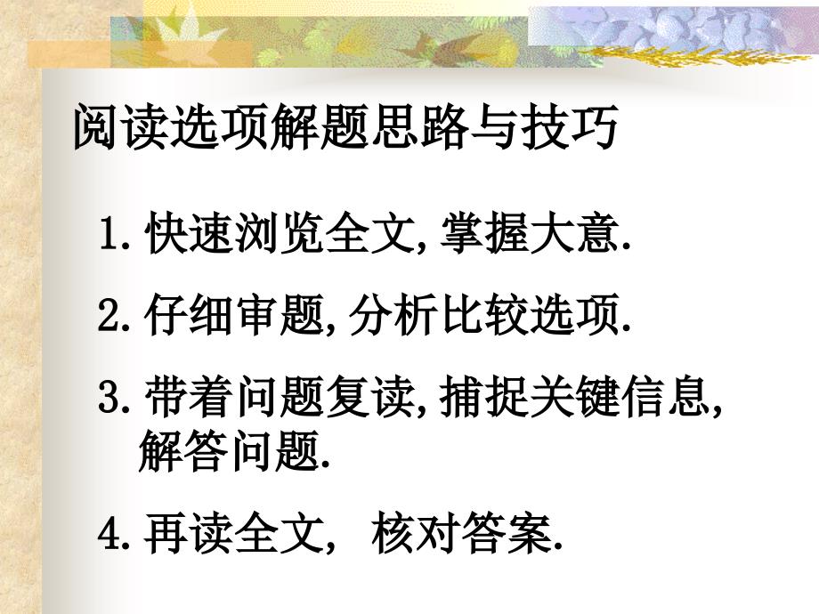 初中英语中考英语阅读理解方法讲授课课件(1)_第1页