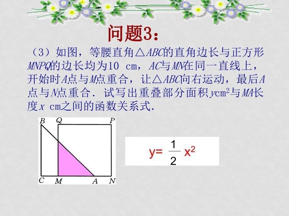 八年级数学下册18.1.2变量与函数（精品课件）华东师大版_第5页