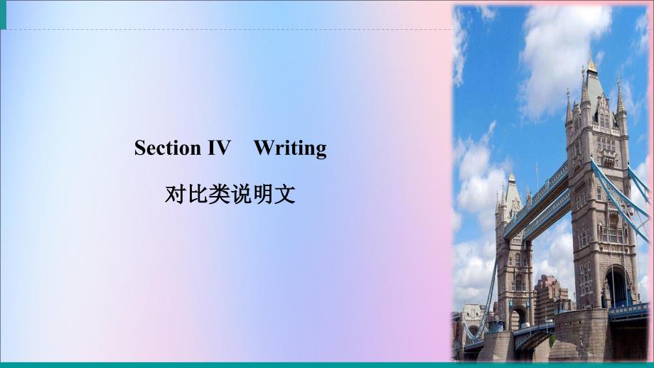 2019-2020学年高中英语 Module 2 Developing and Developed Countries Section Ⅳ Writing课件 外研版必修3_第2页