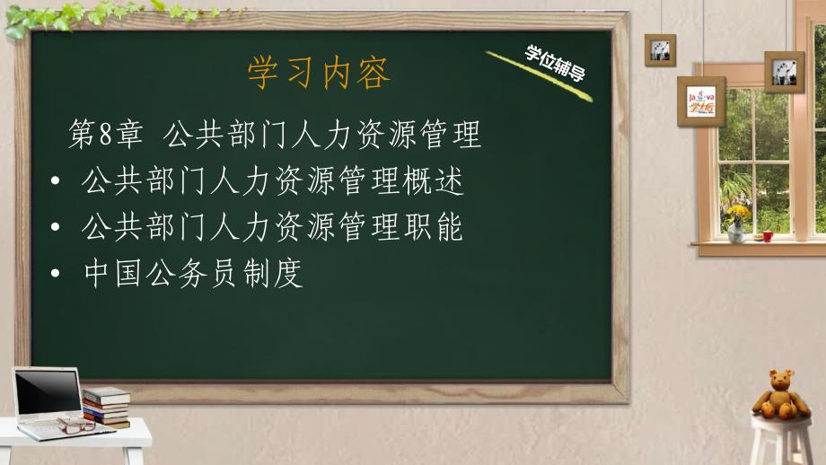 学习内容课件_第1页