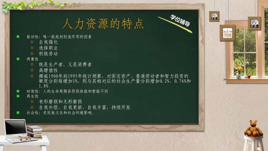 学习内容课件_第4页