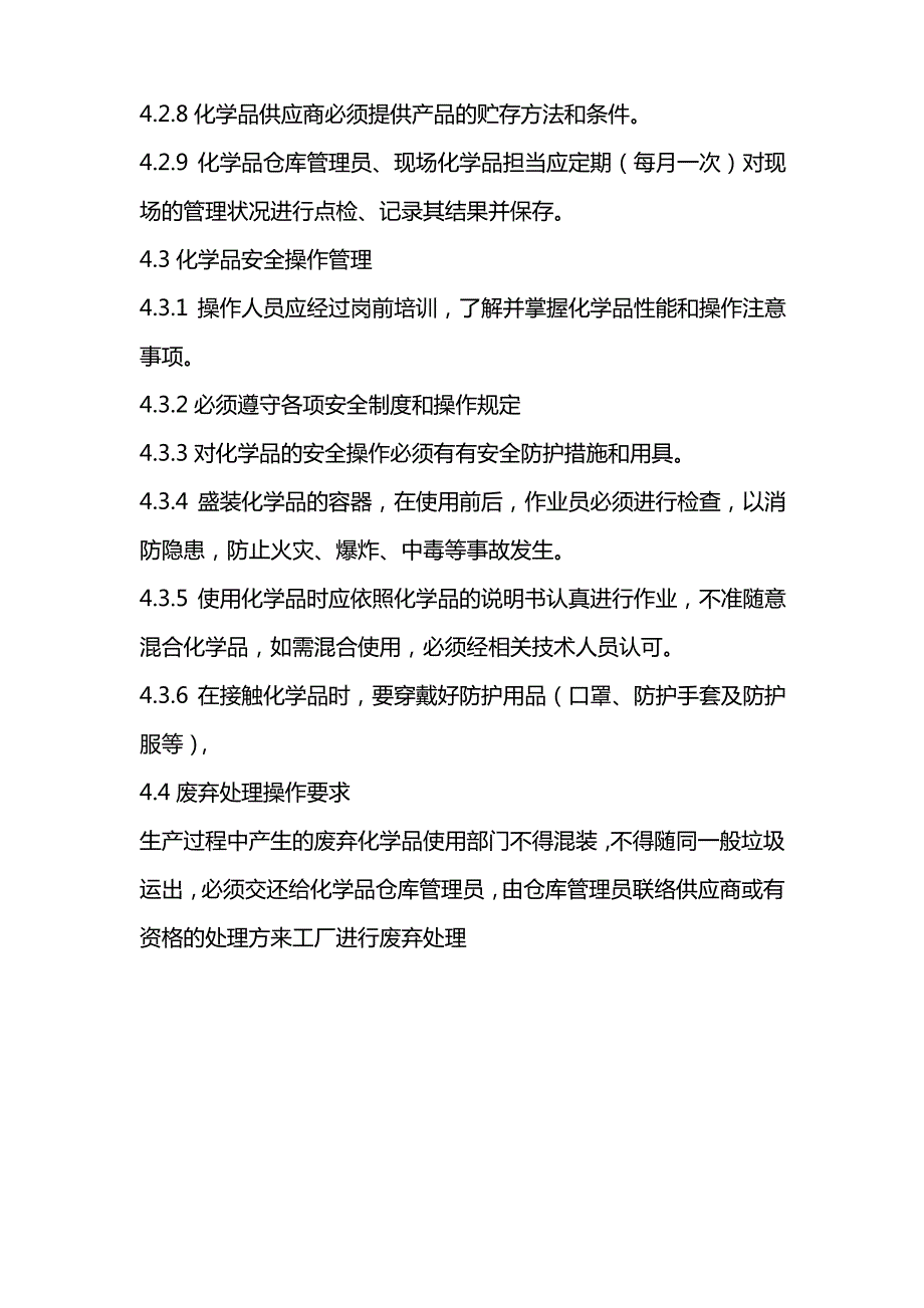 家具行业危险化学品安全管理制度_第3页