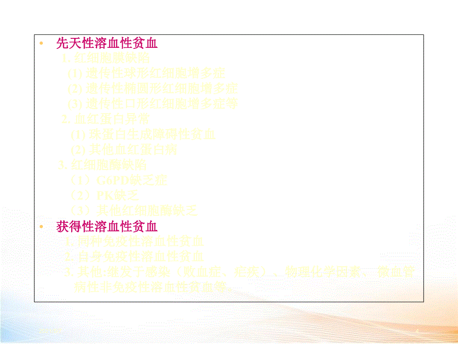 溶血性疾病(62页)2_第4页