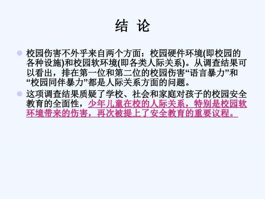 青少年心理危机干预与管理之我见课件_第5页