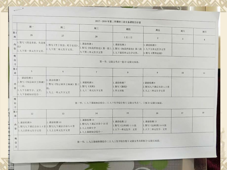 中中考语文复习方案及策略_第3页