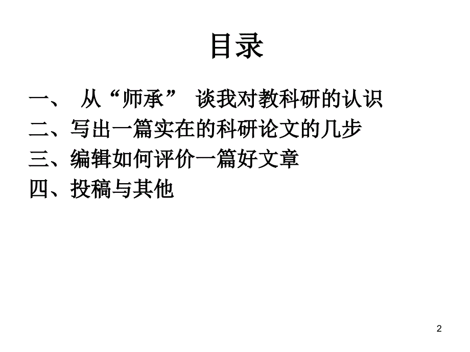 实做教科研才能改变课堂某一个角落_第2页