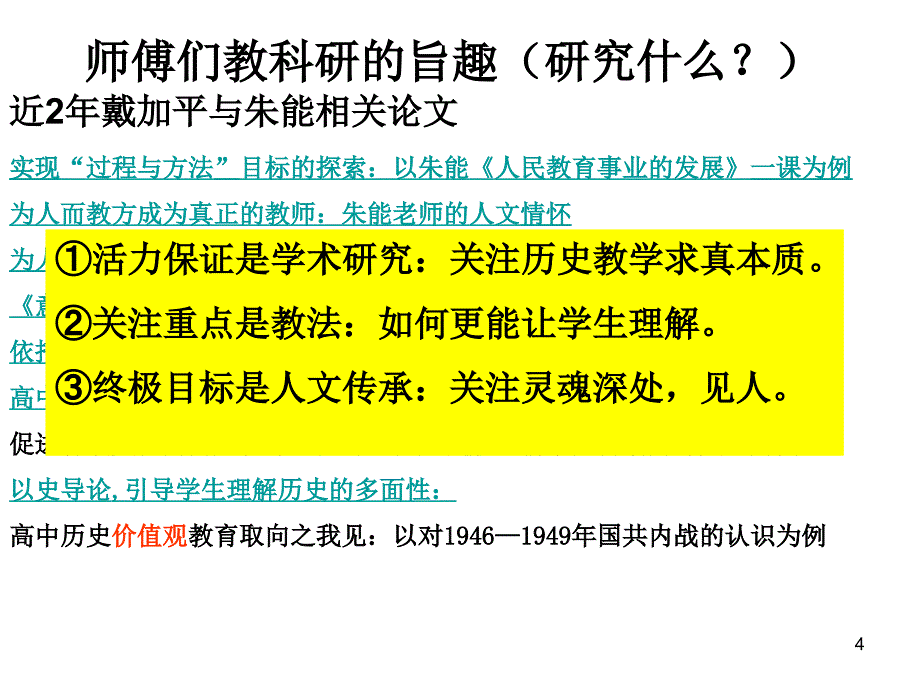 实做教科研才能改变课堂某一个角落_第4页