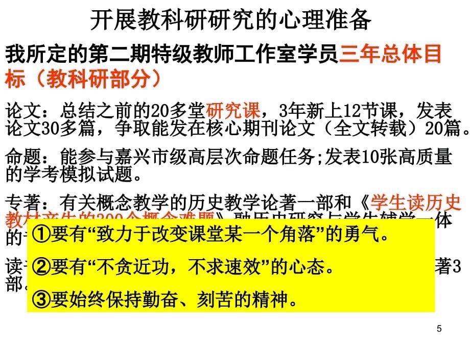 实做教科研才能改变课堂某一个角落_第5页