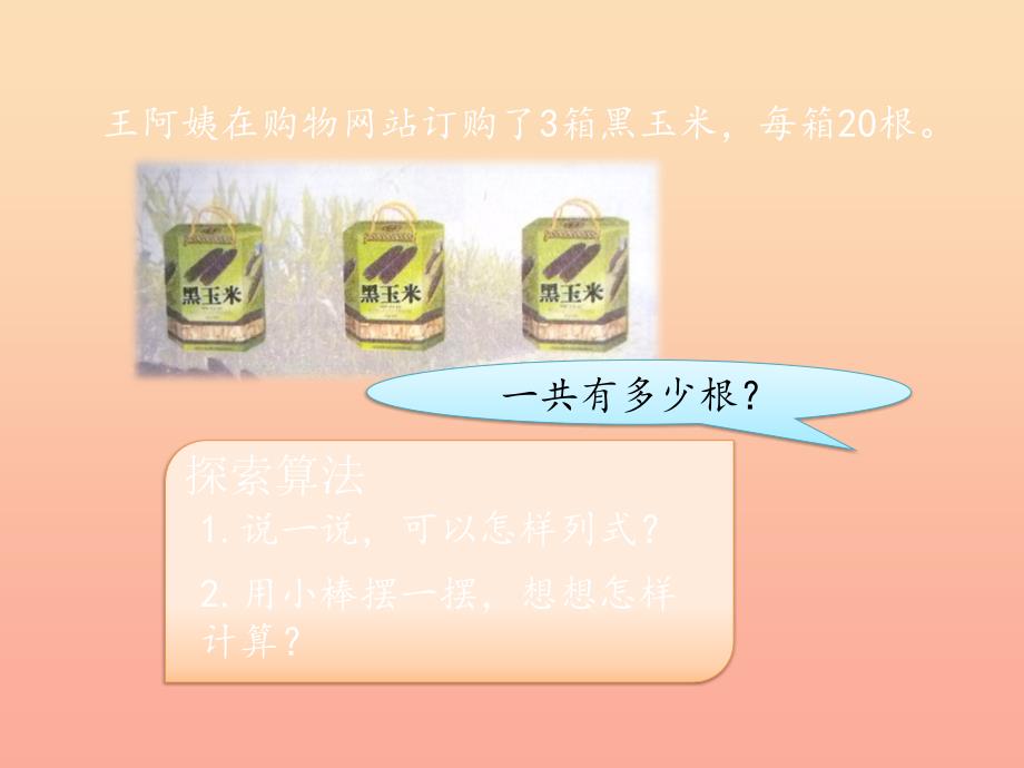 2022三年级数学上册1.1整十数整百数乘一位数的口算及估算课件2苏教版_第2页