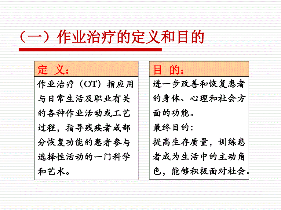 康复护理基本技术作业治疗_第4页