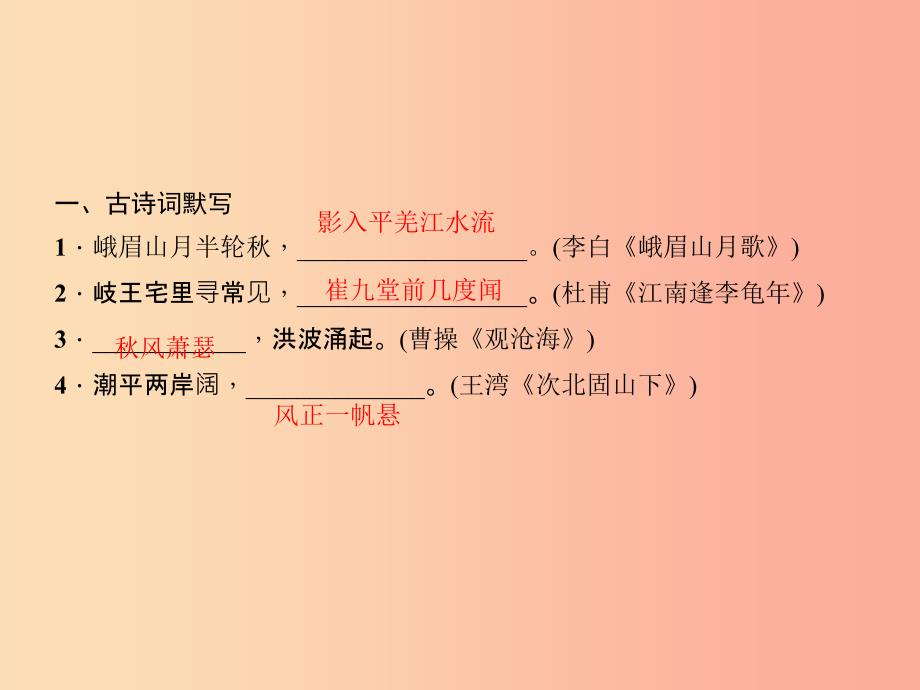 玉林专版2019年秋七年级语文上册周周清4习题课件新人教版.ppt_第2页