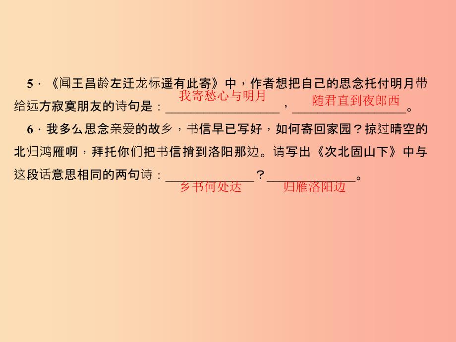 玉林专版2019年秋七年级语文上册周周清4习题课件新人教版.ppt_第3页