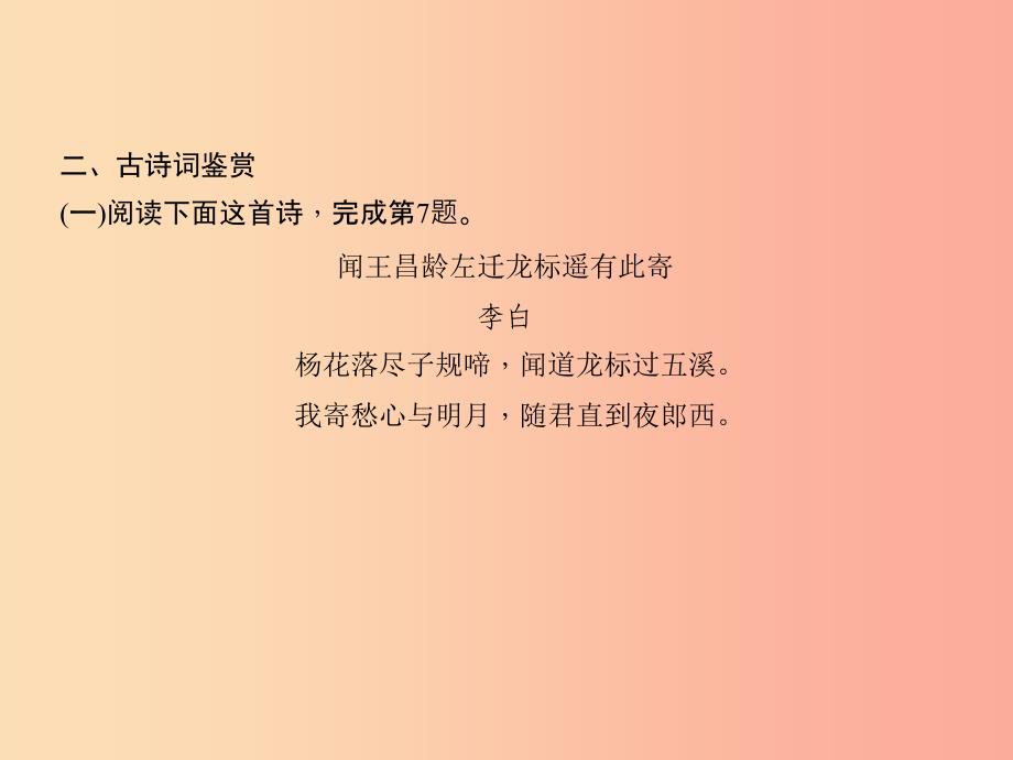 玉林专版2019年秋七年级语文上册周周清4习题课件新人教版.ppt_第4页