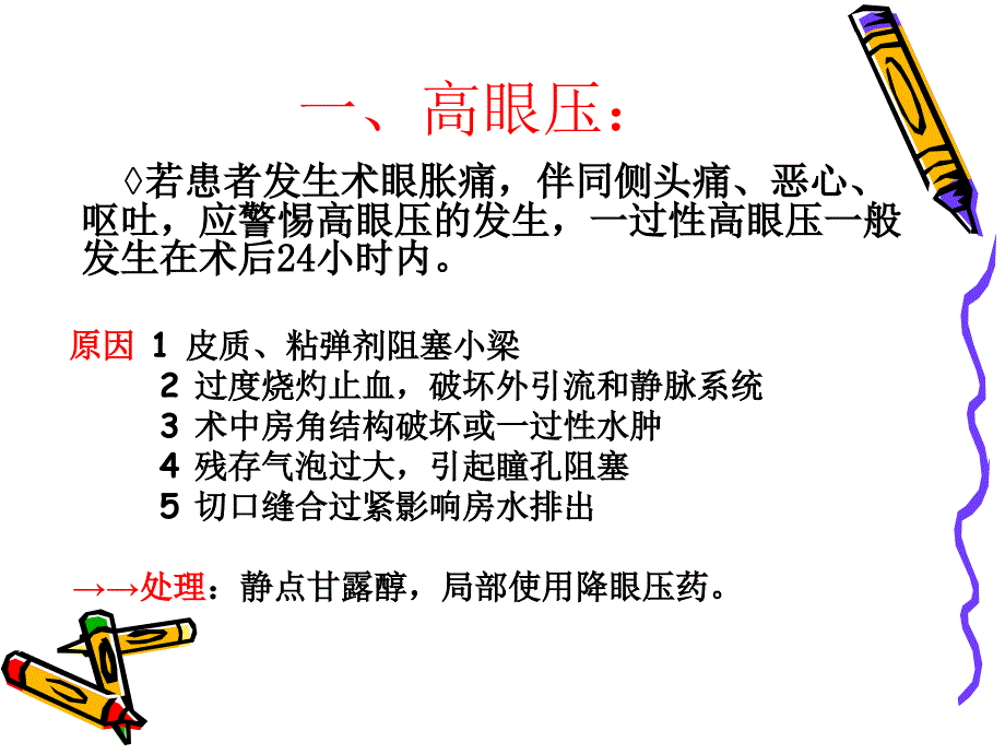 白内障术后并发症及注意事项.ppt_第3页